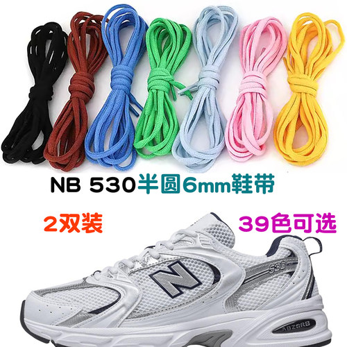 半圆椭圆款6mm运动鞋带