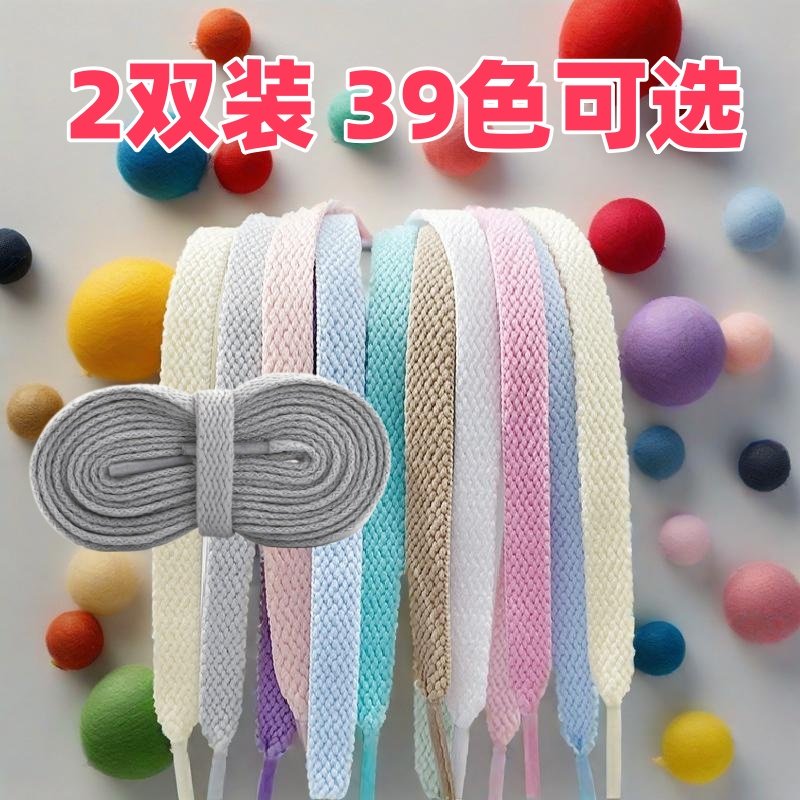 2双8mm扁平鞋带适配板鞋帆布鞋乔丹鸿星尔克骆驼安踏李宁特步