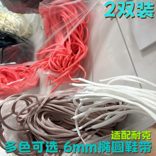 半圆椭圆6mm涤纶彩色鞋带适配