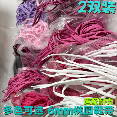 半圆椭圆6mm涤纶彩色鞋带适配