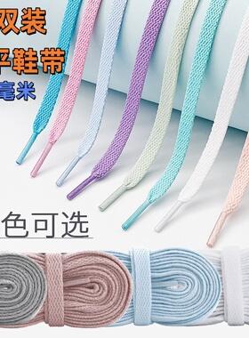 2双装8mm扁平男女儿童鞋带运动休闲篮球鞋红色橙色黄色棕色紫色