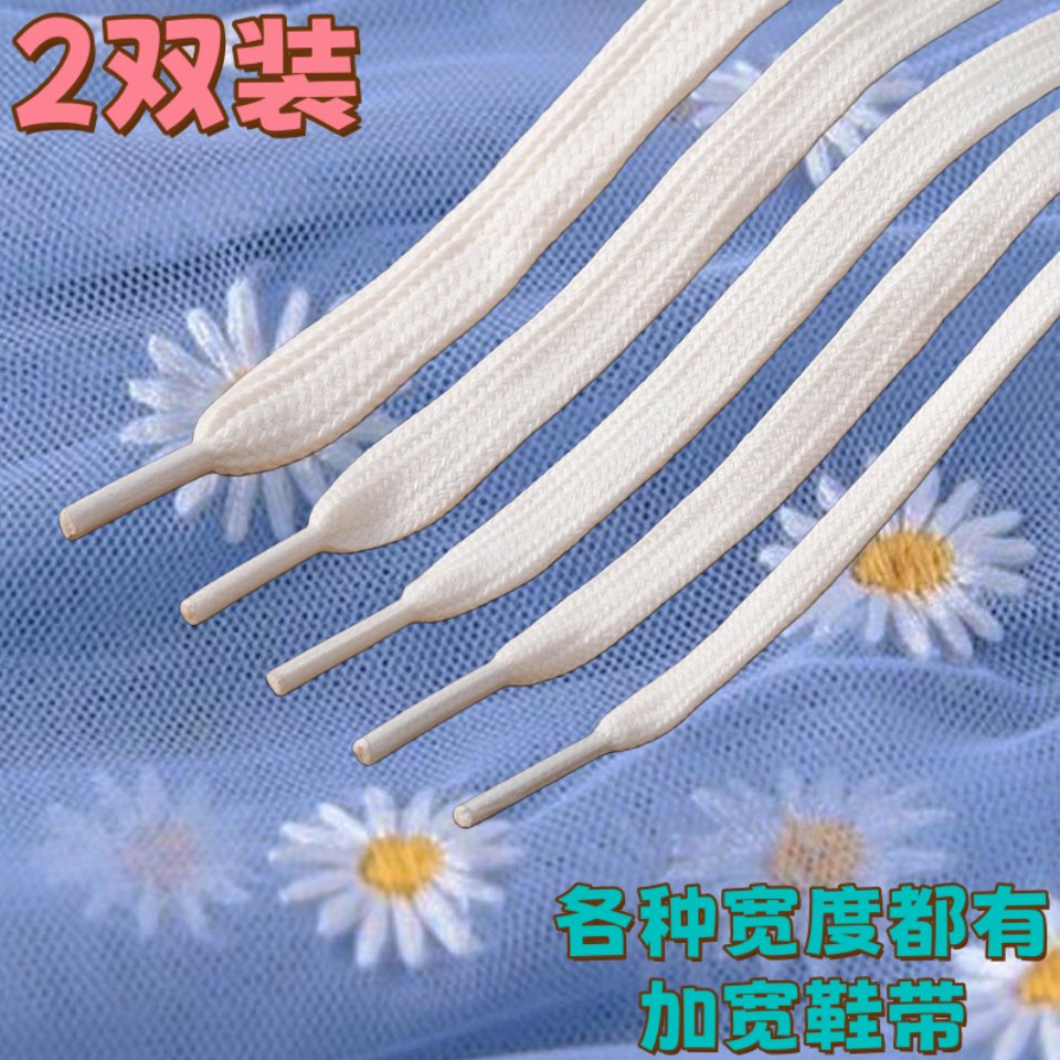 加宽扁平面包鞋带裤绳适配李宁安踏男女儿童运动跑步板鞋追 1