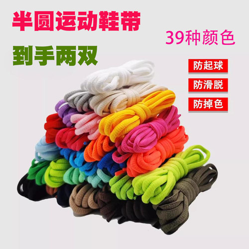 半圆椭圆款6mm运动鞋带