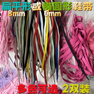 男女儿童鞋带绳扁平适配安德玛范斯白色浅黄板鞋跑步鞋半圆椭圆