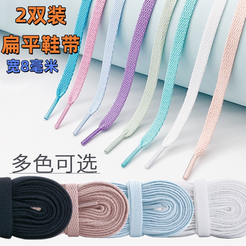 2双装8mm扁平男女儿童鞋带运动休闲篮球鞋适配双星红蓝灰白紫绿粉