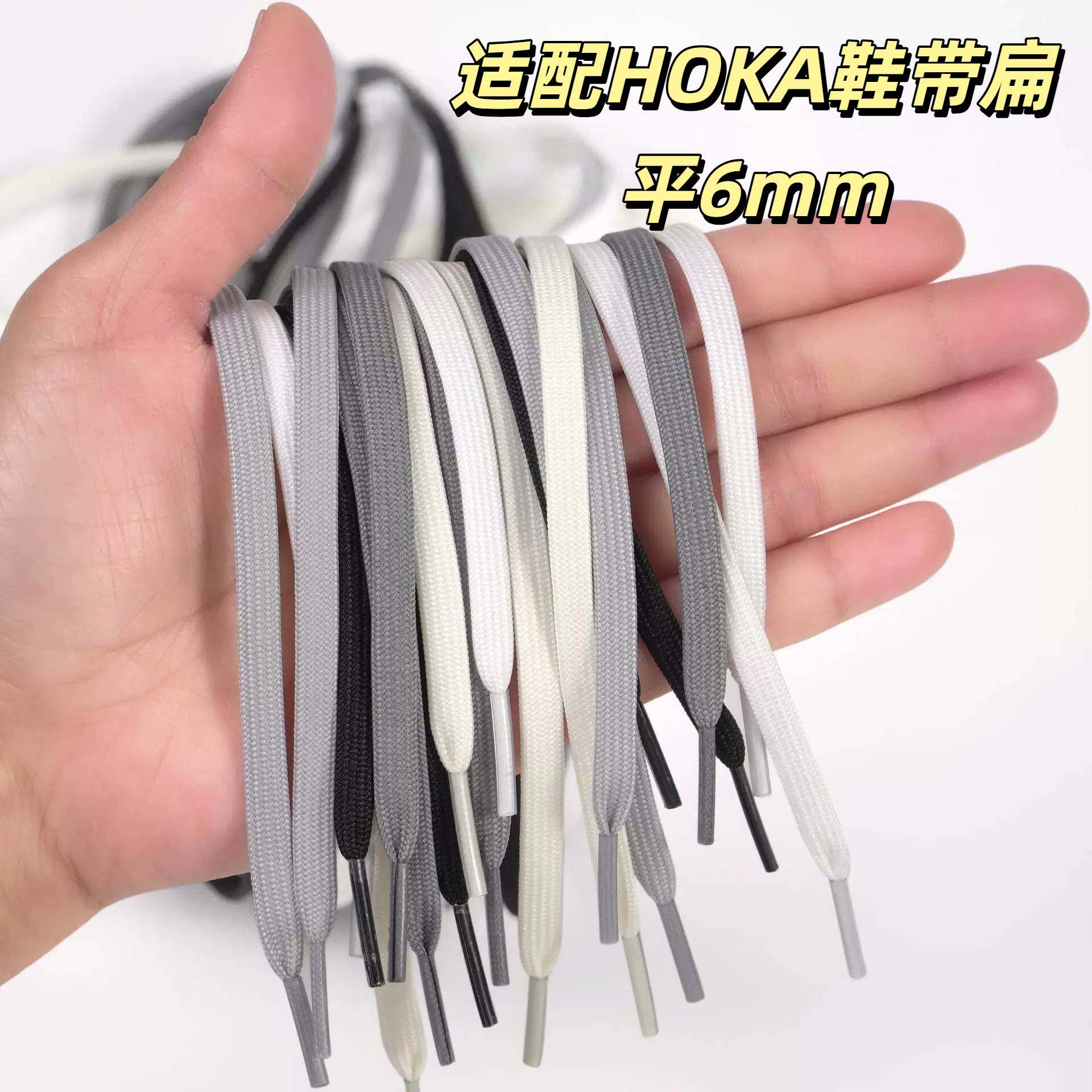 适配HOKA飞速羚羊6鞋带男女款公路跑步鞋绳窄扁平6mm灰色图片