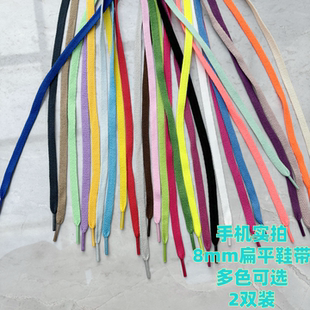 白鞋带绳扁平白色橙红适配帕拉丁匡威帆布鞋板鞋男女儿童鞋