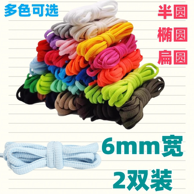 适配耐克Nike鞋带男款女款aj篮球鞋运动鞋半圆形欧文8黑白色彩色