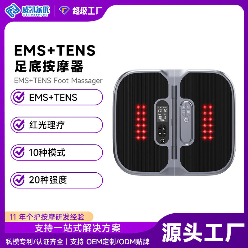 家用便携折叠EMS+TENS足底按摩仪