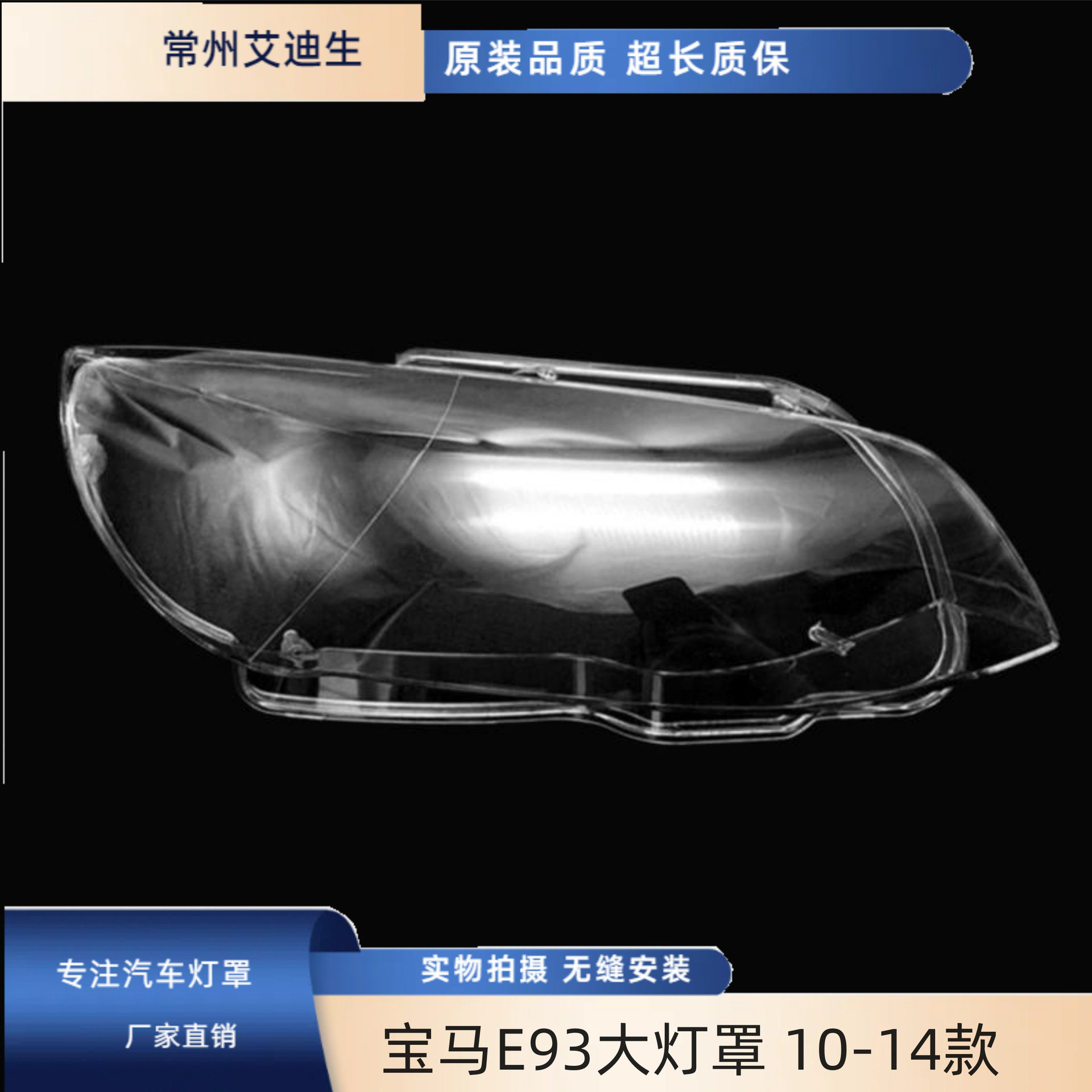 适用于宝马E93大灯罩E92大灯透明罩10/11/12/13/14年PC灯面两门