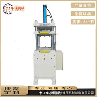 三梁四柱油压锌合金制品毛边冲切油压机汽配压铸件切边机