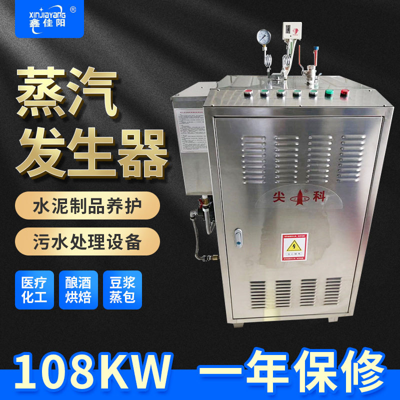108KW小型全自动电热蒸汽发生器