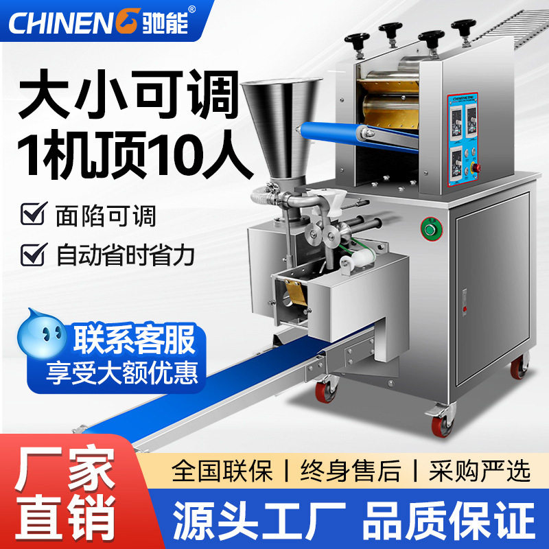 驰能饺子机全自动商用食堂小型多功能仿手工包水饺混沌锅贴机器