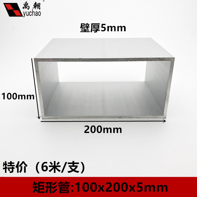 铝合金方管型材100X200X5铝方管铝方通扁通空心管四方隔断矩形管