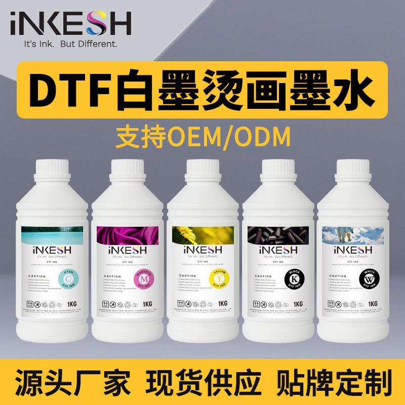 DTF白墨烫画墨水热转印耗材水性颜料dtf柯式烫画墨水