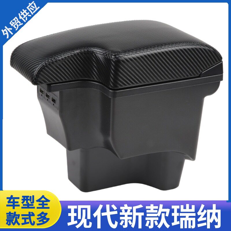 适用现代20款瑞纳扶手箱17原装中央18专用改装一体原厂2019手扶19