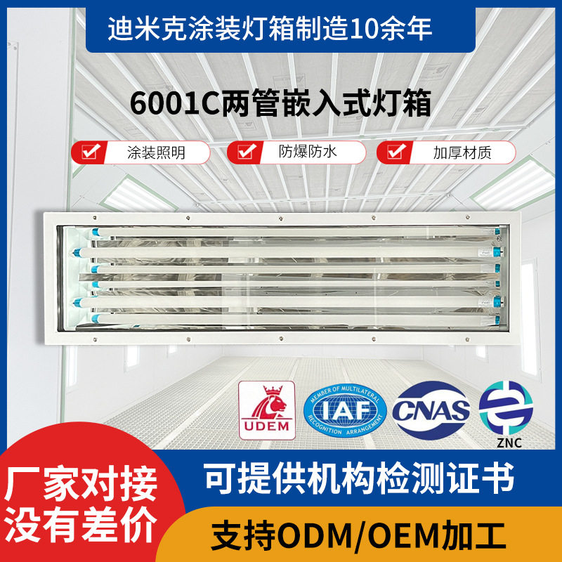 DMK-6001C两管嵌入式灯箱照明
