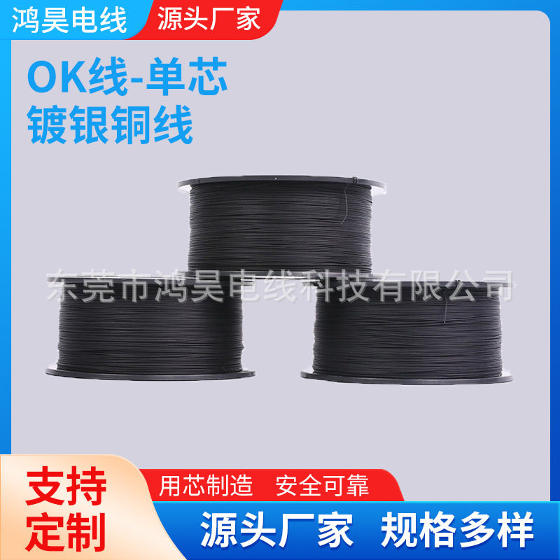 OK线PCB飞线30#30AWG单芯铜线