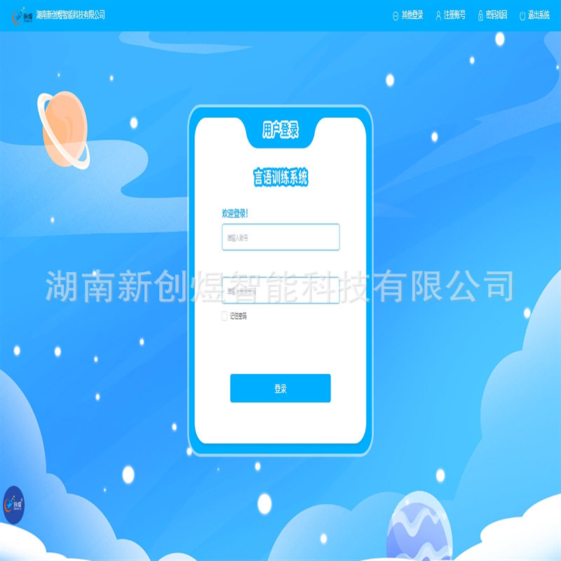 言语激发声控游戏言语矫治训练系统特殊儿童