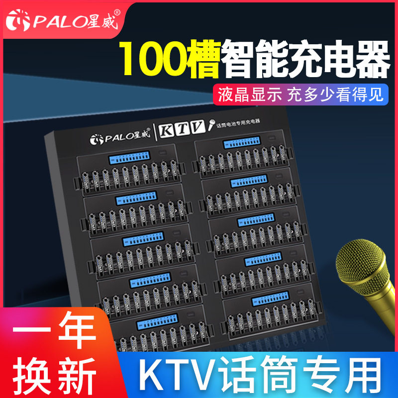 100槽/节液晶智能五号AA快速充电器 KTV话筒麦克风镍氢电池充电柜