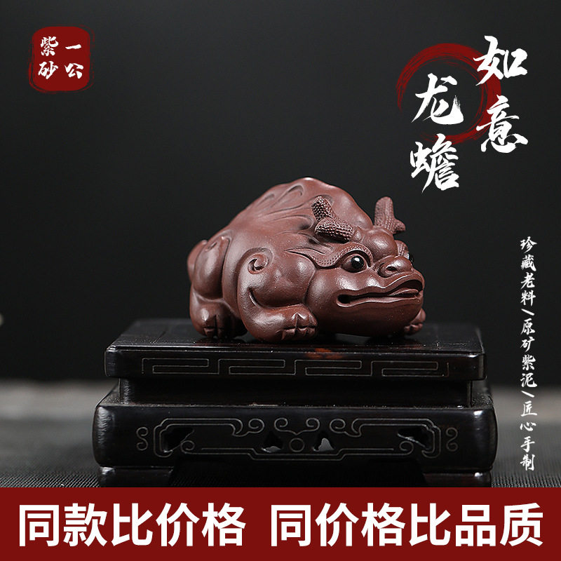 如意龙蟾宠宜兴紫砂配件茶宠原矿手工制作紫泥创意茶桌摆件