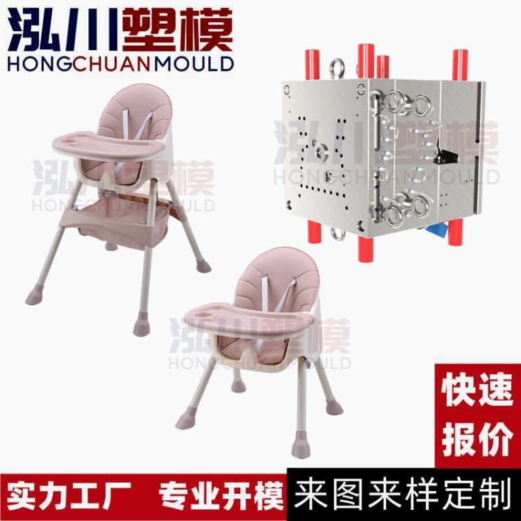 儿童多功能便携塑料餐椅开模