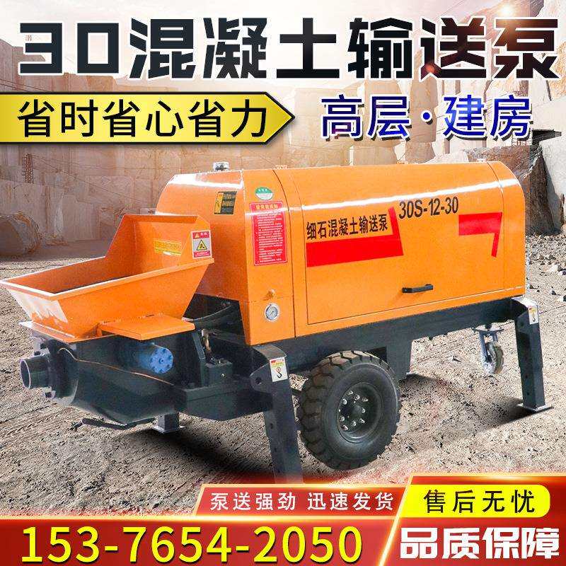 30型混凝土输送泵混凝土浇筑泵细石砂浆上料机大颗粒搅拌一体拖泵