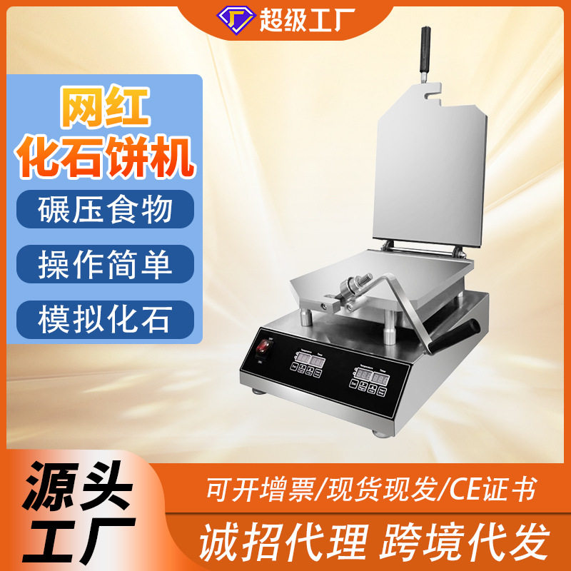 千麦商用网红化石饼机甲骨文海鲜鱿鱼大龙虾摆摊小吃机器化石饼机