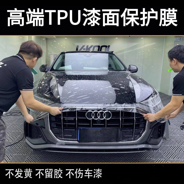 TPU隐形车衣漆面保护膜防刮蹭
