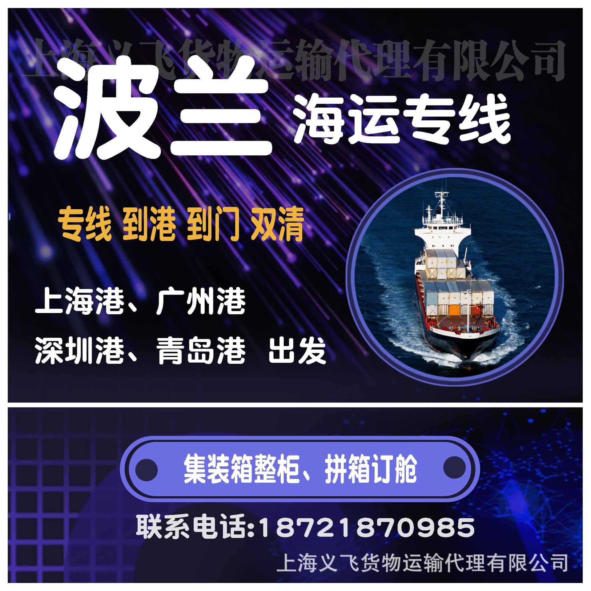 上海到波兰海运专线物流,双清到门,到港,海运快递,整柜,拼箱订舱
