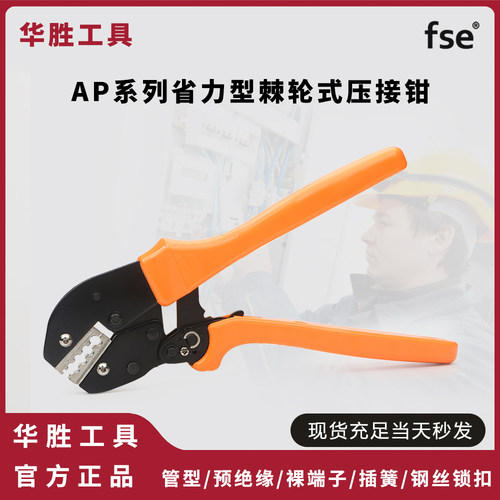 AP系列省力型棘轮式冷压端子压线钳钢丝锁扣钳电工接线