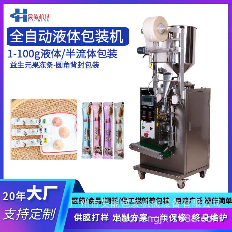 长条状10ml酵素果冻圆角包装机全自动番茄酱猫条膏体液体包装机
