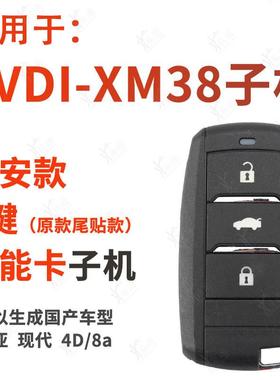 VVDI智能卡子机XM38通用型长安睿聘CS75悦翔CS55逸动智能遥控子机