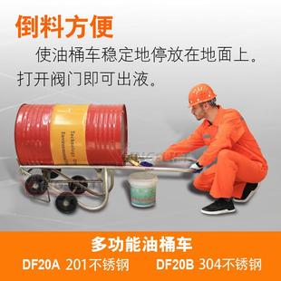 现货DF20多用途油桶小车DF20A不锈钢油桶车摇篮式 油桶搬运车