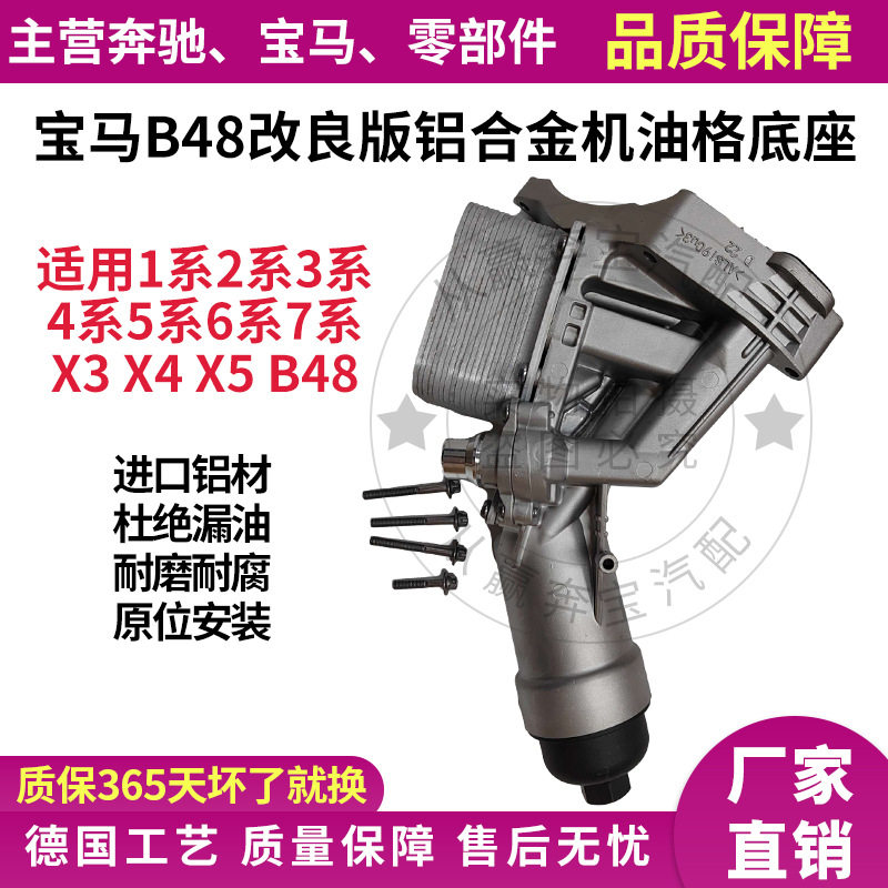 适用宝马B48 铝合金机油格底座11428586673散热器11428596283总成图片