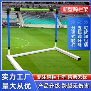 跨栏架组合式可调节可拆卸训练断开软式安全学校田径体育比赛栏架