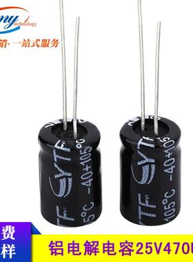 显卡液晶用电解电容470UF25V体积8*12mm25V470UF直插铝高稳定性