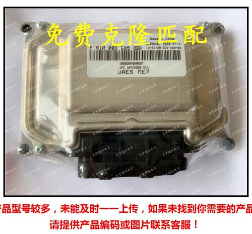 F01R00DG09 24555661 N400LJ479/F01RB0DG09 江淮S3发动机电脑板