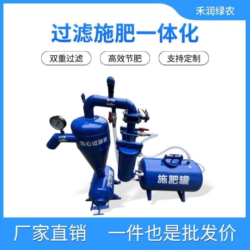 水肥一体化机高标准农田滴灌管灌溉设备离心双网过滤器施肥器