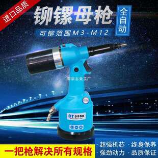 博特铆接气动全自动拉铆螺母枪拉帽枪拉铆枪液压拉母抢工具M3-M12