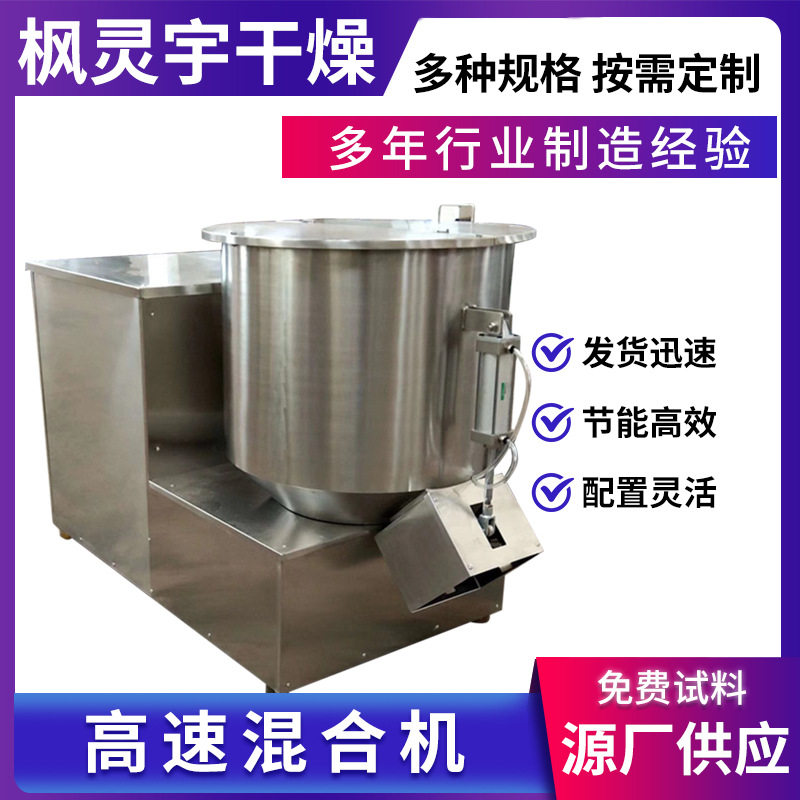 不锈钢立式高速混合机工业颜料打粉机速溶茶粉高速搅拌设备供应