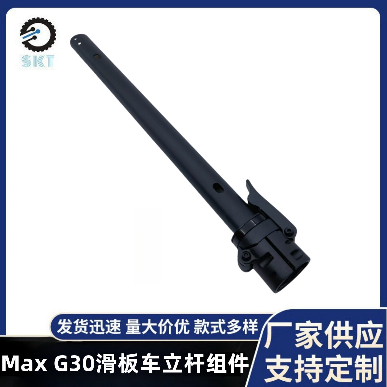 Max G30滑板车车头固定立杆组件 Max G30滑板车折叠立杆总成