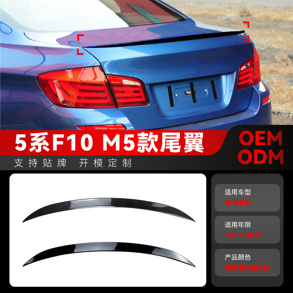 适用2011-2017宝马bmw 5系f10 m5 520i 525i尾翼顶翼定风翼改装件