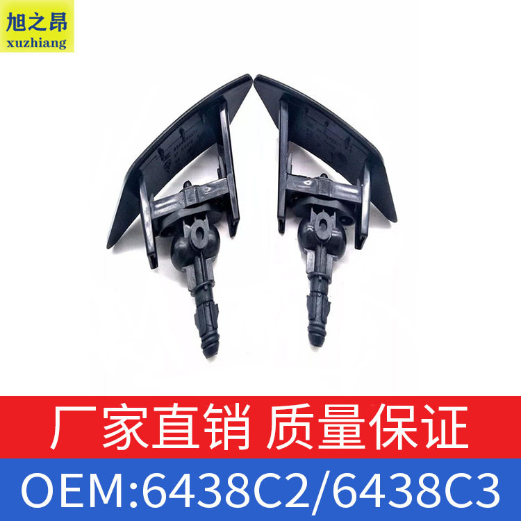 适用标致607雪铁龙C5大灯喷水嘴6438F4/6438F5水嘴6438C2 /6438C3