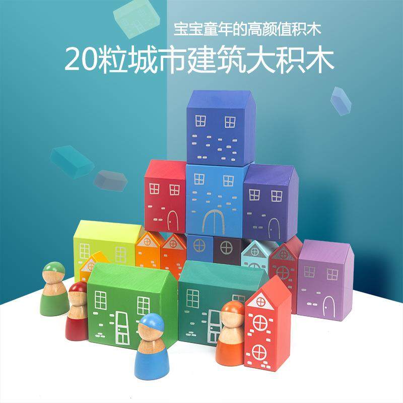 新款儿童20粒城市建筑大积木彩色场景益智拼装大颗粒木制早教玩具,影音电器,更多影音配件,淘宝优惠券,粉丝福利购,淘宝优惠卷