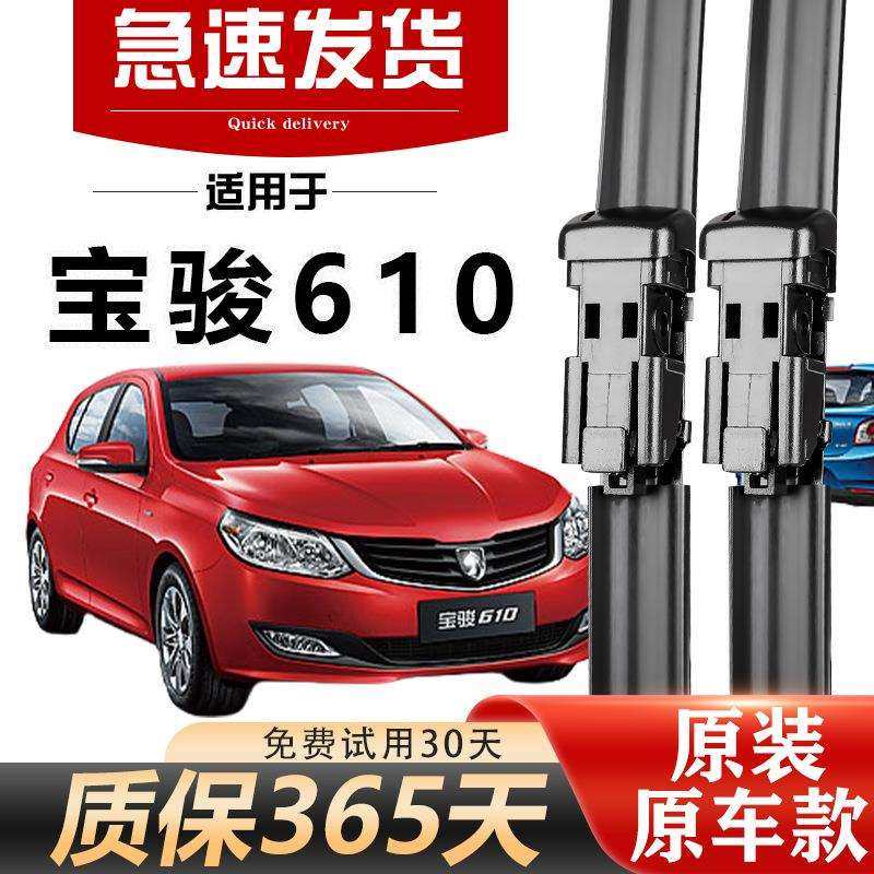 宝骏610雨刮器原装高清静音无骨14款15年无骨胶条前后原厂雨刷片