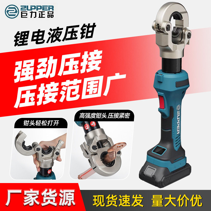 巨力卓普锂电液压钳SL-300