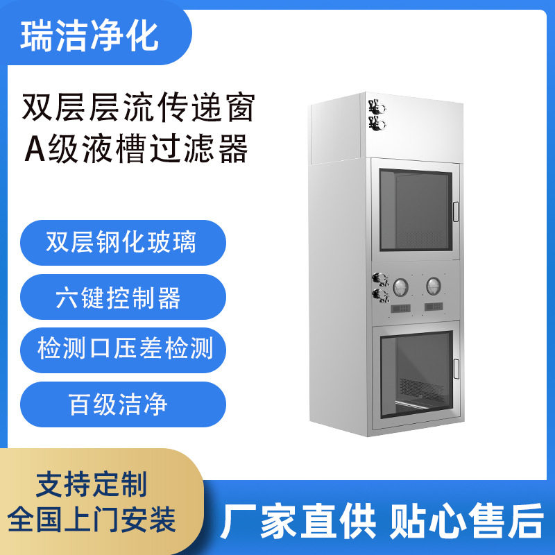 双层自净传递窗层流传递窗电子互锁不锈钢传递窗
