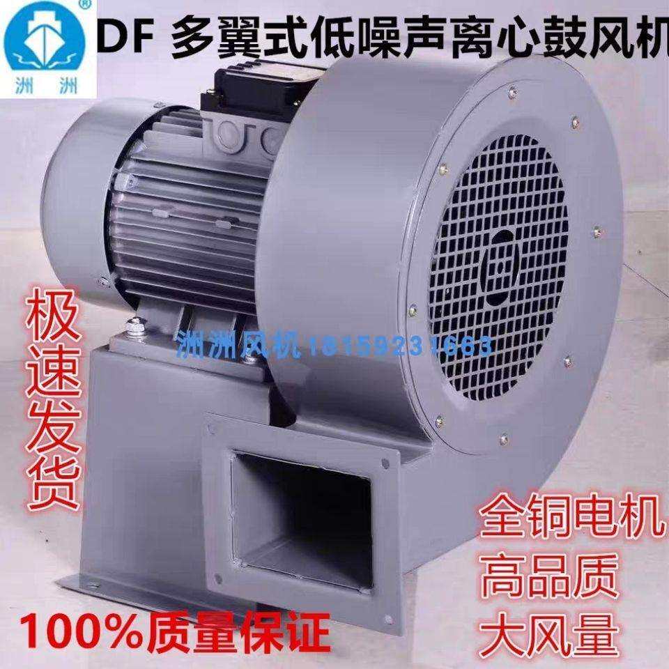 洲洲DF低噪音风机多翼式离心风机鼓风机引风机工业风机混合其它