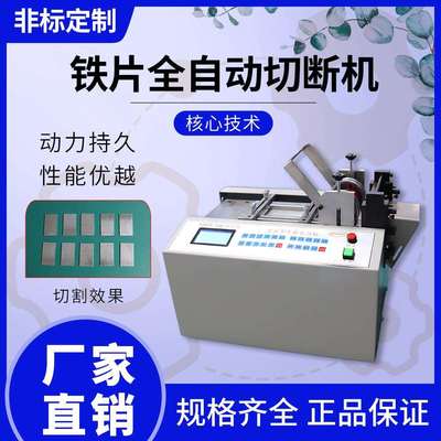 1扁铁分切机铁带自动裁断机白铁皮铁条裁切机镀锌铁片薄片横切机